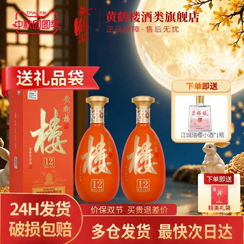 黄鹤楼酒楼12清香型白酒42度2瓶