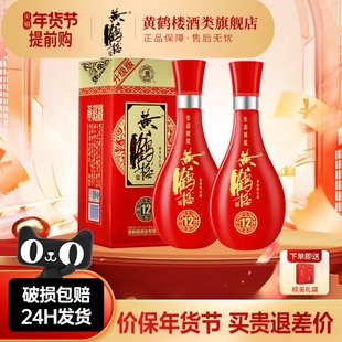 2瓶佳酿纯粮白酒 黄鹤楼酒生态原浆12兼香型42度500ml 旗舰店