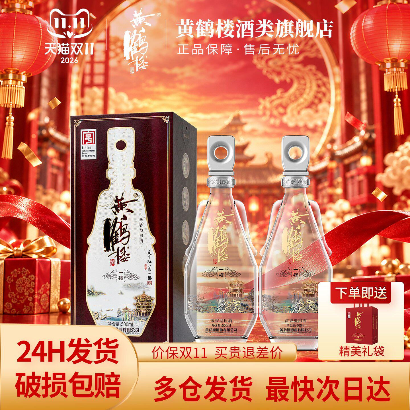 黄鹤楼酒一楼52度500ml*2瓶装