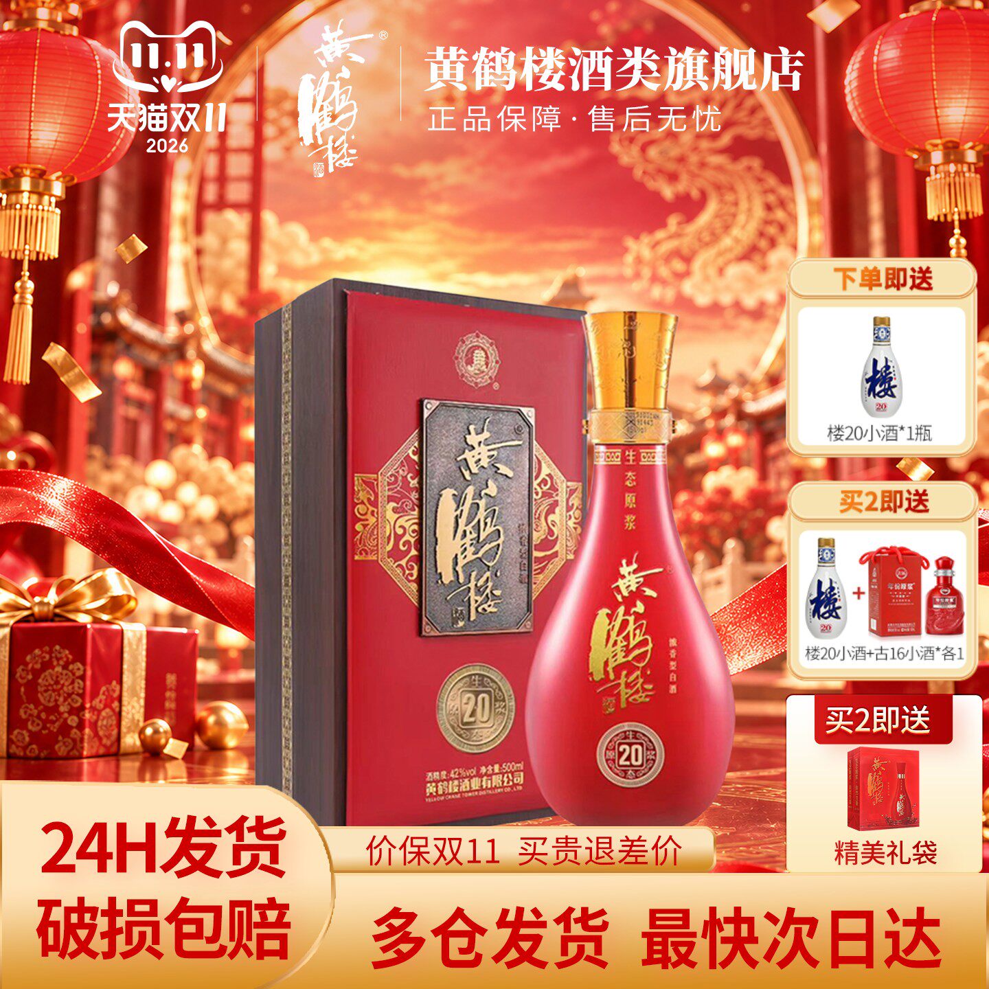 【旗舰店】黄鹤楼酒生态原浆20浓香型白酒42度500ml*1瓶