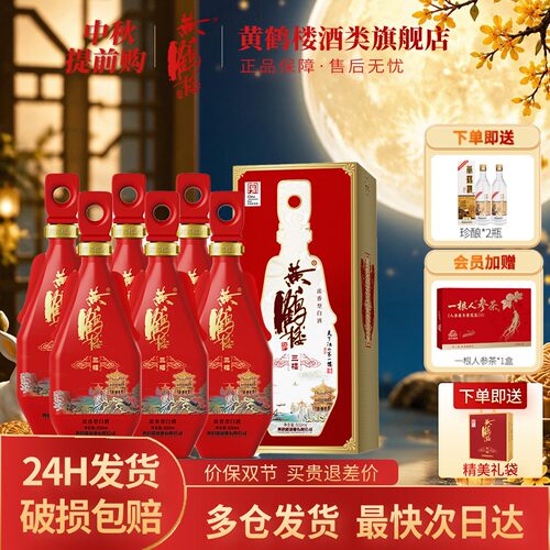 黄鹤楼酒三楼52度500ml整箱装