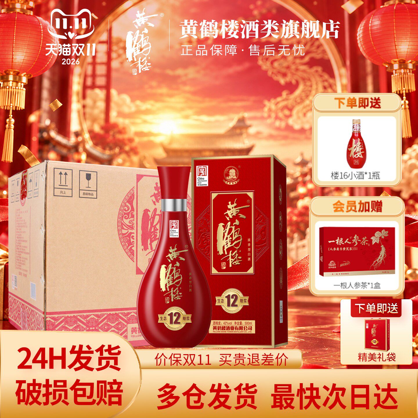 旗舰店 黄鹤楼酒生态原浆12兼香型42度500ml*6整箱白酒红瓶喜宴酒