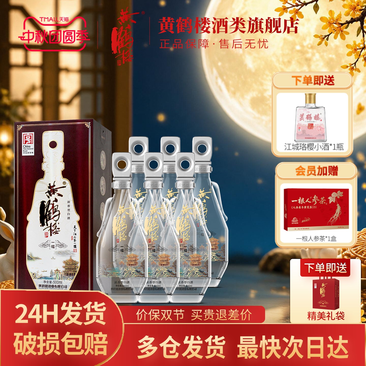 黄鹤楼酒一楼52度500ml*6瓶一箱