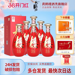 【旗舰店】黄鹤楼酒楼16南派大清香型白酒42度500ml*6瓶整箱送礼