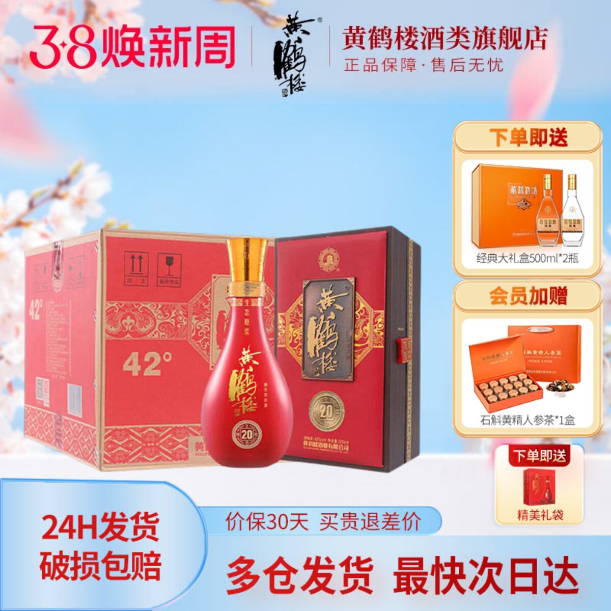 【旗舰店】黄鹤楼酒生态原浆20浓香型白酒42度500ml*6瓶整箱装