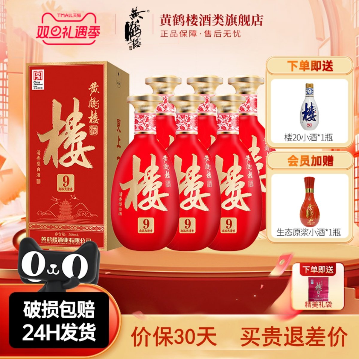 黄鹤楼酒楼9清香型53度500ml*6瓶