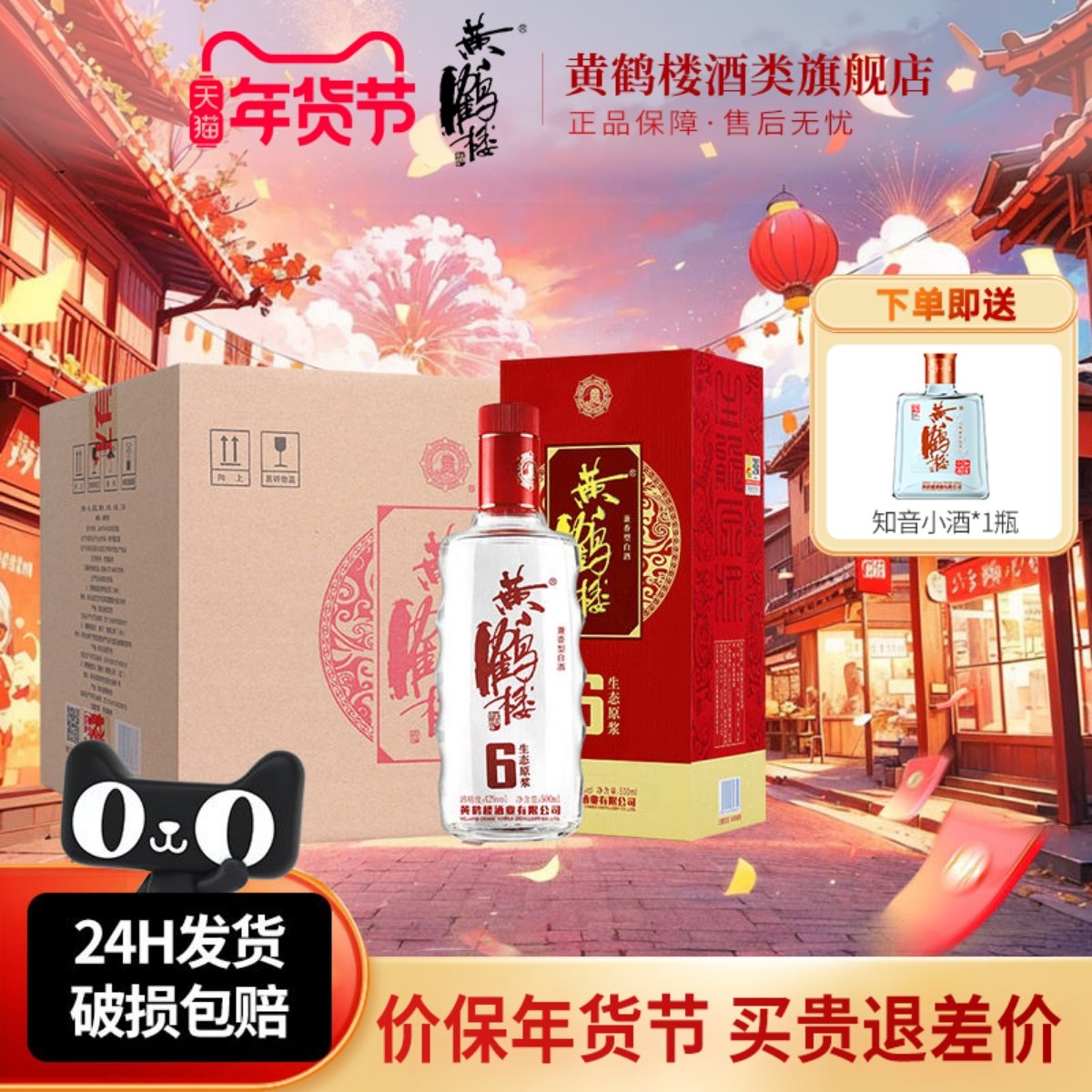 【旗舰店】黄鹤楼酒生态原浆6兼香型42度500ml*整箱佳酿纯粮白酒