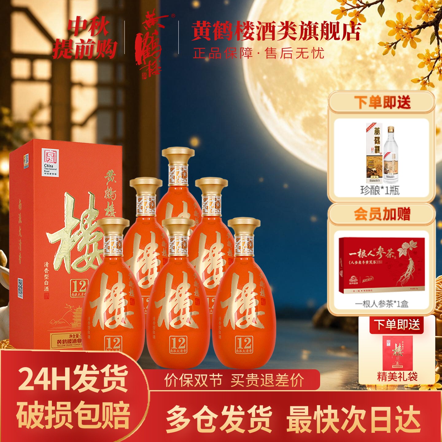 黄鹤楼酒楼12清香型白酒53度6瓶图片