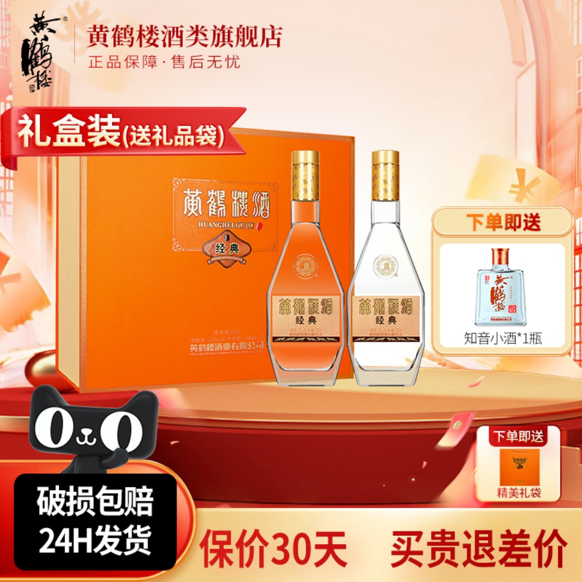 黄鹤楼酒经典礼盒53度双瓶装