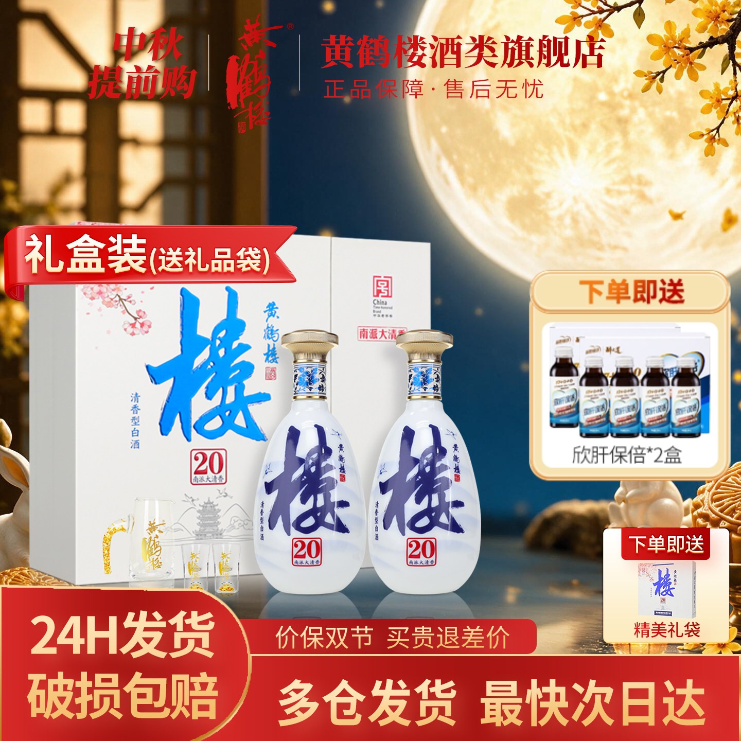 楼20清香型白酒485ml*2瓶礼盒装图片