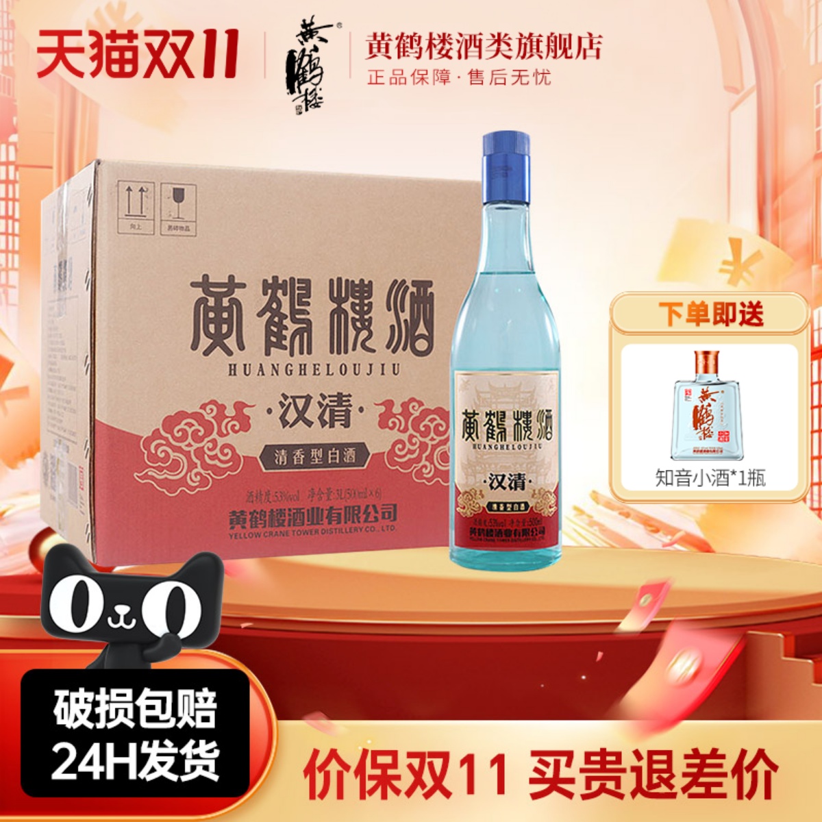 【旗舰店】黄鹤楼酒汉清酒53度清香型高度白酒 500ml*6瓶整箱一箱