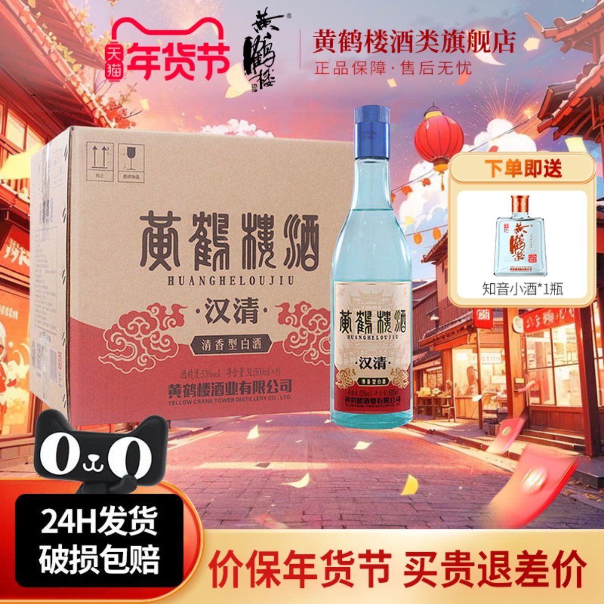 【旗舰店】黄鹤楼酒汉清酒53度清香型高度白酒 500ml*6瓶整箱一箱
