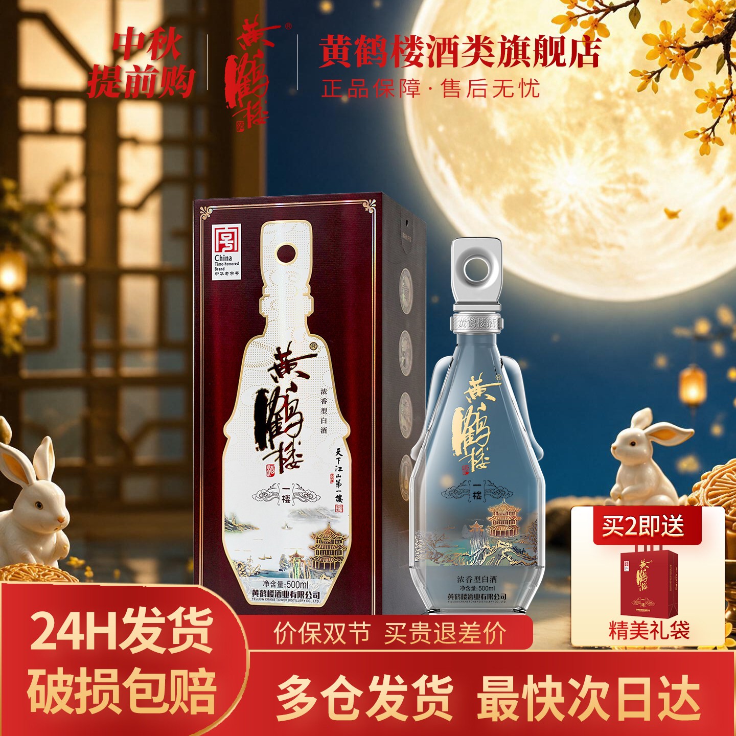 黄鹤楼酒一楼52度500ml*1瓶装图片