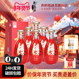 【旗舰店】黄鹤楼酒楼16南派大清香型白酒42度500ml*6瓶整箱送礼