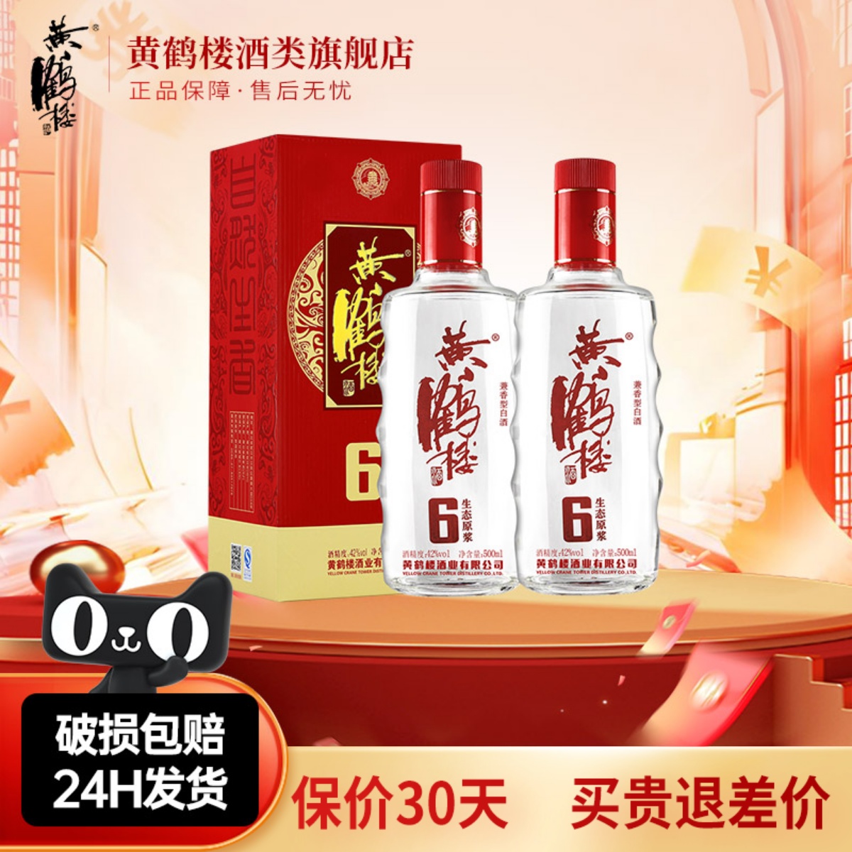 【旗舰店】黄鹤楼酒生态原浆6兼香型42度500ml*2瓶佳酿纯粮白酒