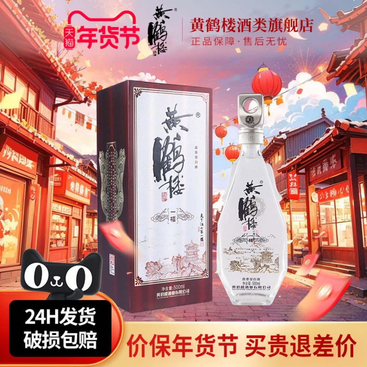 【旗舰店】黄鹤楼酒一楼52度500ml*1瓶浓香型白酒纯粮食酒单瓶装
