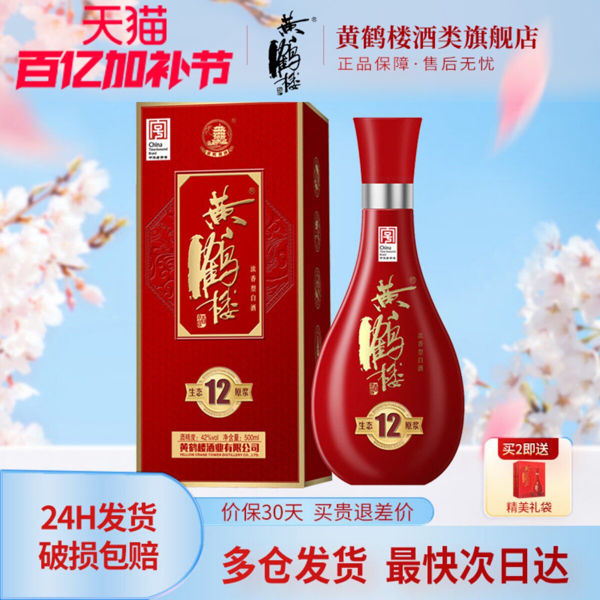【旗舰店】黄鹤楼酒生态原浆12兼香型42度500ml*1瓶佳酿纯粮白酒