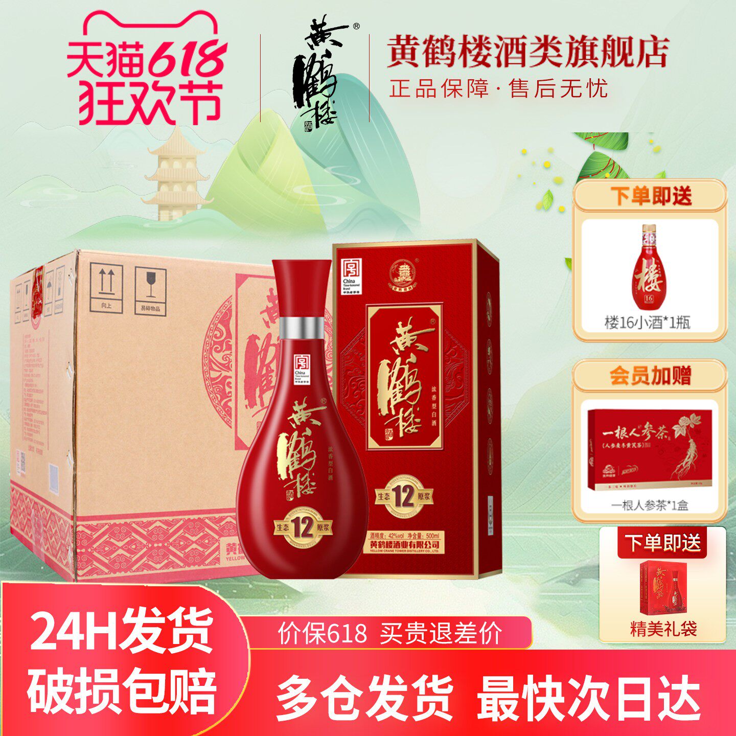 【旗舰店大促黄鹤楼酒生态原浆12兼香型42度500ml*6整箱纯粮白酒