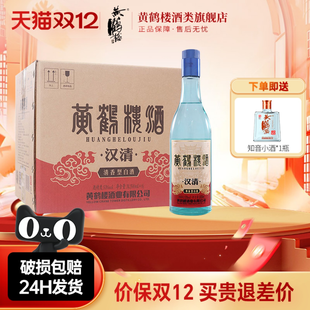 【旗舰店】黄鹤楼酒汉清酒53度清香型高度白酒 500ml*6瓶整箱一箱
