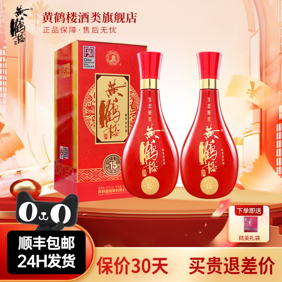 【旗舰店】黄鹤楼酒生态原浆15兼香型42度500ml*2瓶佳酿纯粮白酒