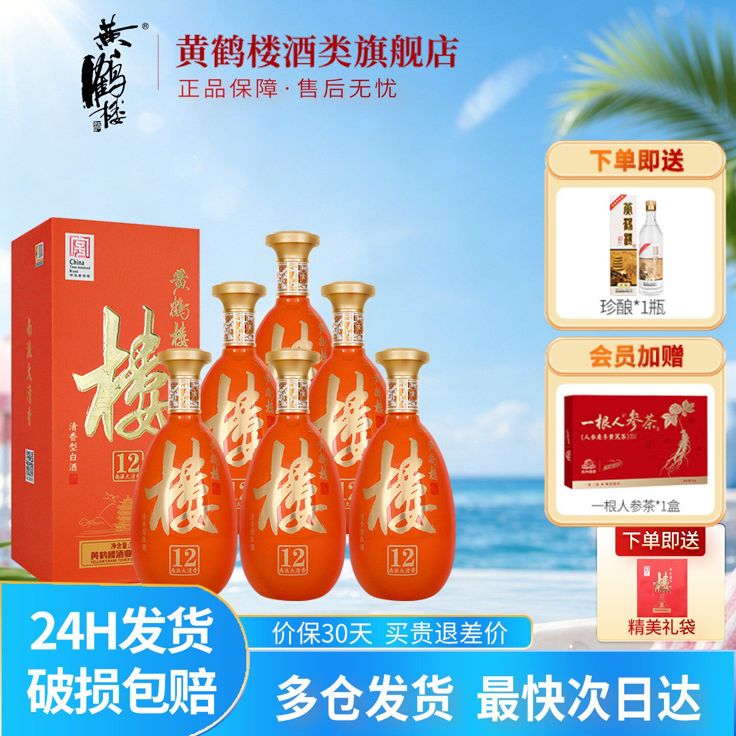 【旗舰店】黄鹤楼酒南派大清香楼12清香型白酒53度500ml*6瓶