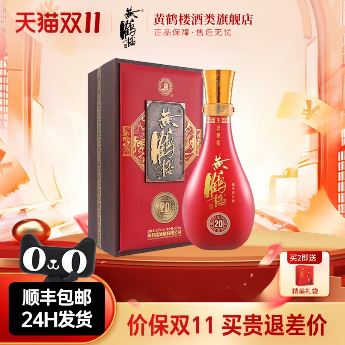 【旗舰店】黄鹤楼酒生态原浆20浓香型白酒42度500ml*1瓶