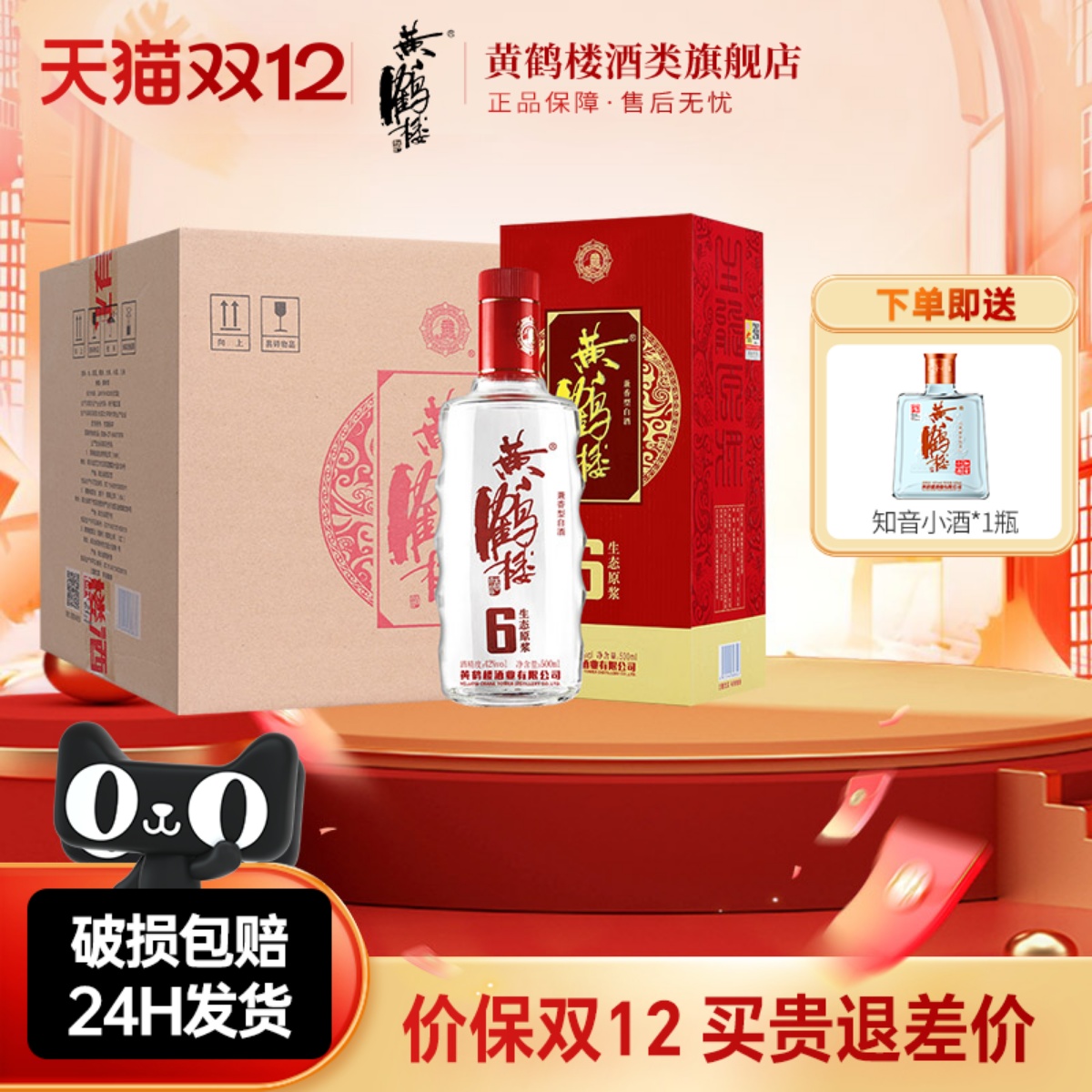 【旗舰店】黄鹤楼酒生态原浆6兼香型42度500ml*整箱佳酿纯粮白酒
