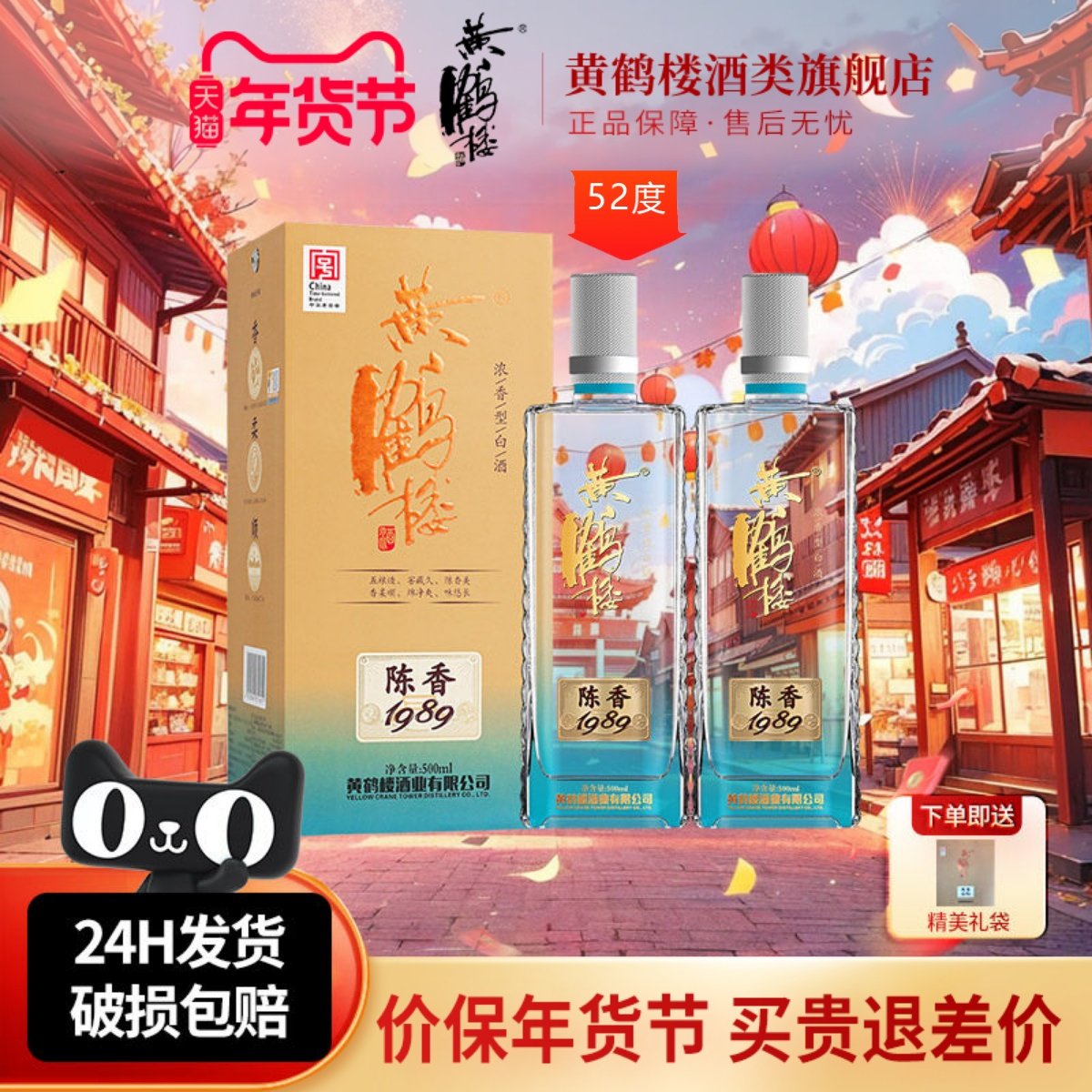 旗舰店正品 52度黄鹤楼酒陈香1989纯粮食固态发酵白酒500ml*2瓶装