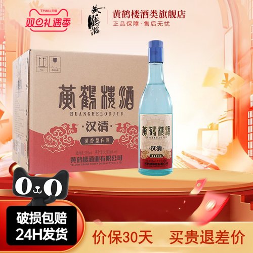 黄鹤楼酒汉清酒500ml*6瓶整箱装
