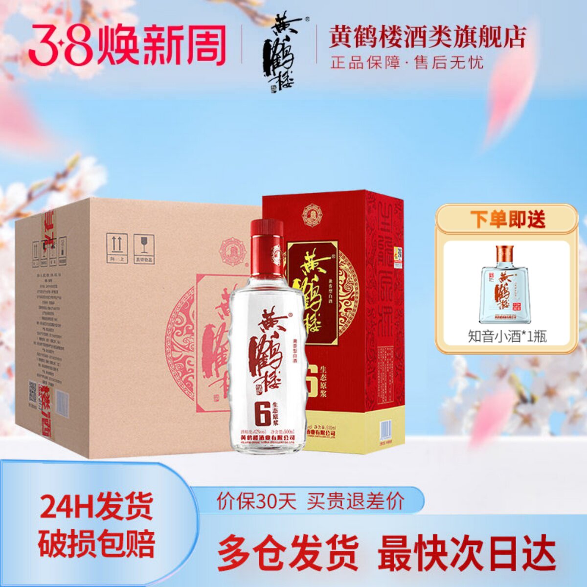 【旗舰店】黄鹤楼酒生态原浆6兼香型42度500ml*6整箱佳酿纯粮白酒