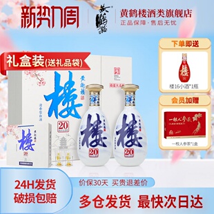2瓶礼盒装 黄鹤楼酒53度大清香楼20清香型白酒485ml 百补 旗舰店