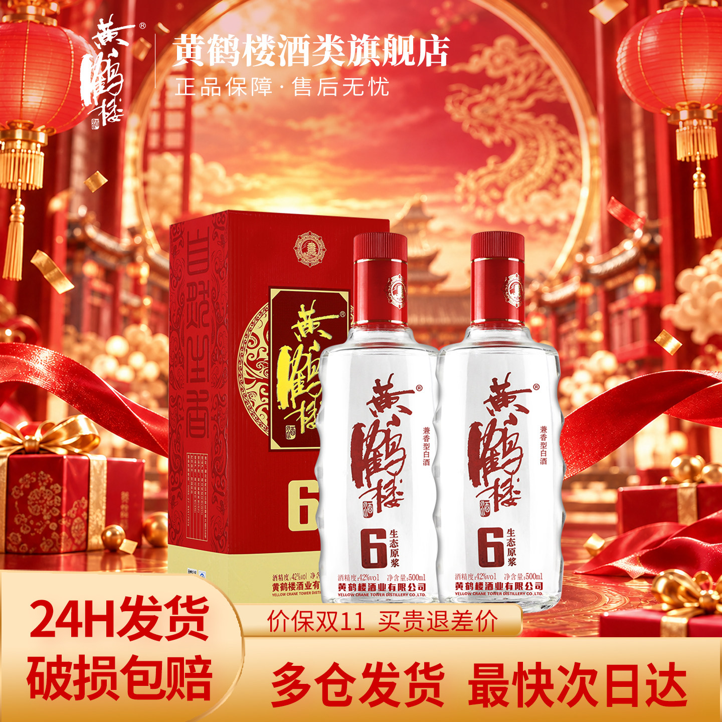 【旗舰店】黄鹤楼酒生态原浆6兼香型42度500ml*2瓶佳酿纯粮白酒