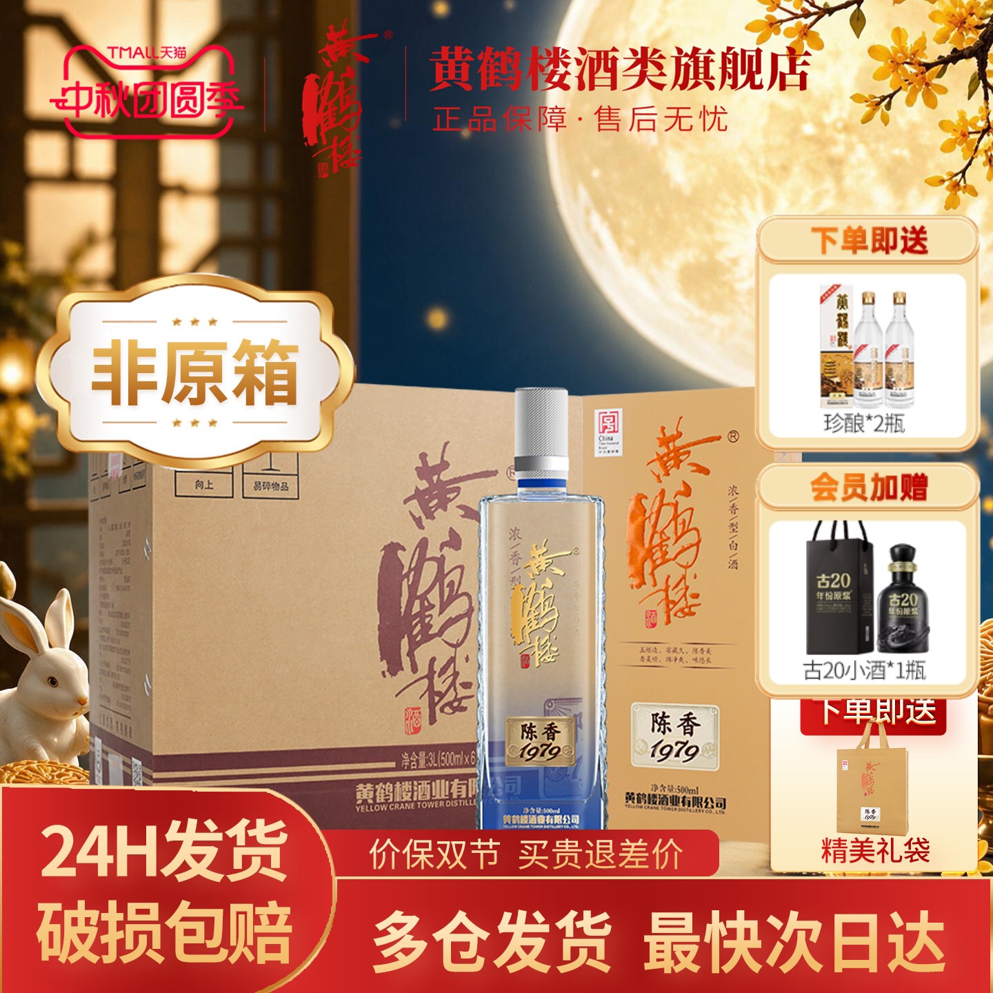 黄鹤楼酒陈香197942度500mL*6瓶