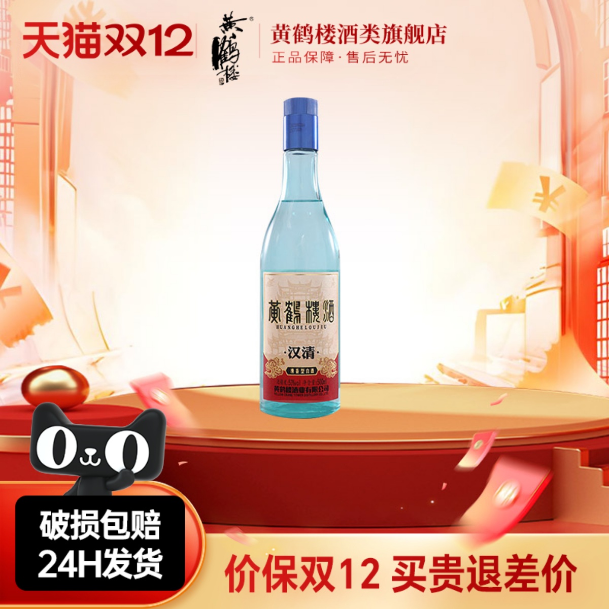 【旗舰店】黄鹤楼酒汉清酒53度500ml*1瓶装清香型自饮纯粮食白酒
