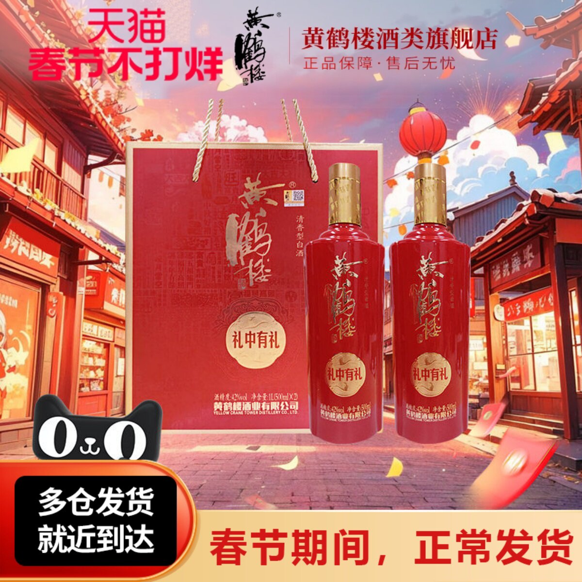 【旗舰店】黄鹤楼酒42度礼中有礼500ml*2瓶礼盒装清香型佳酿白酒