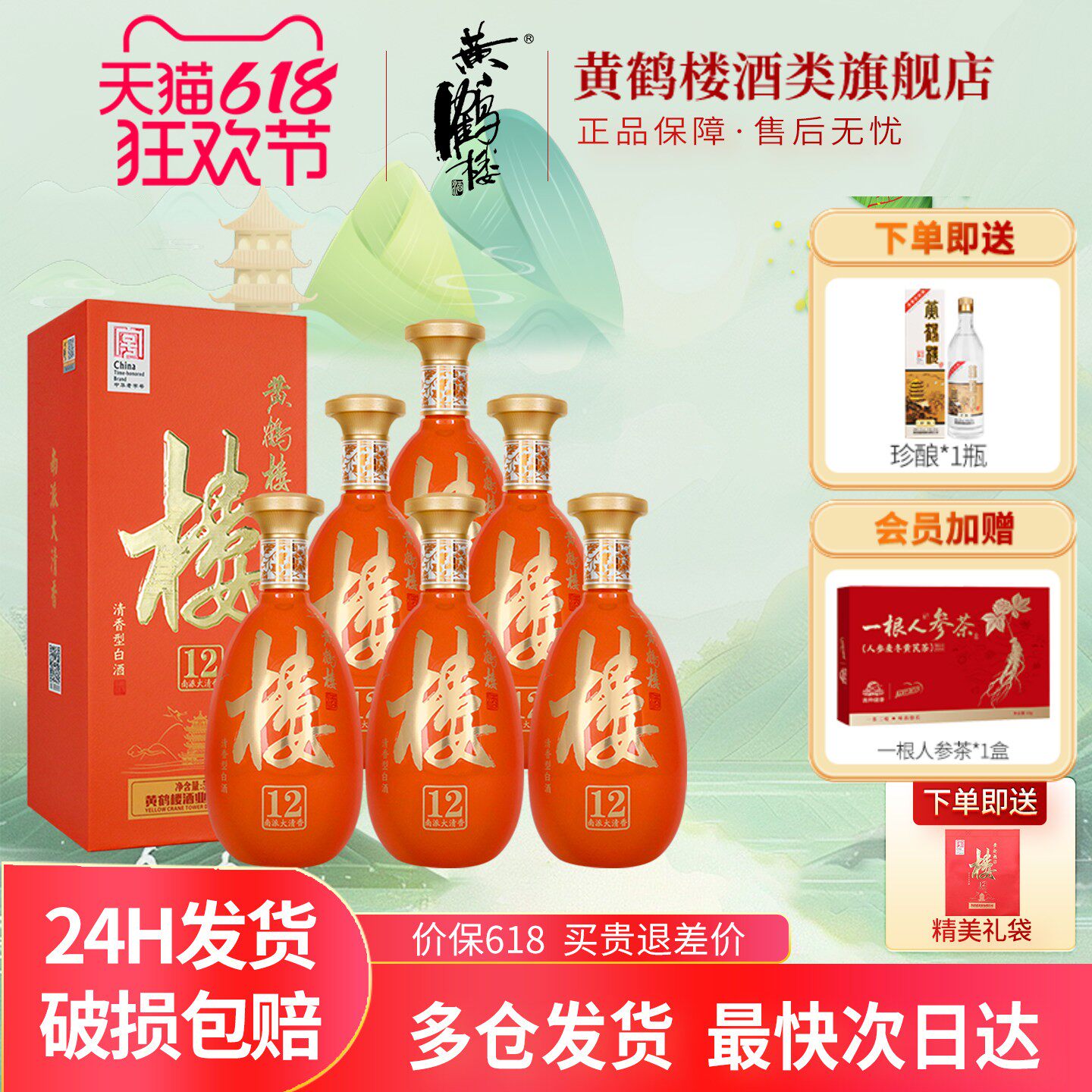 【旗舰店】黄鹤楼酒南派大清香楼12清香型白酒53度500ml*6瓶