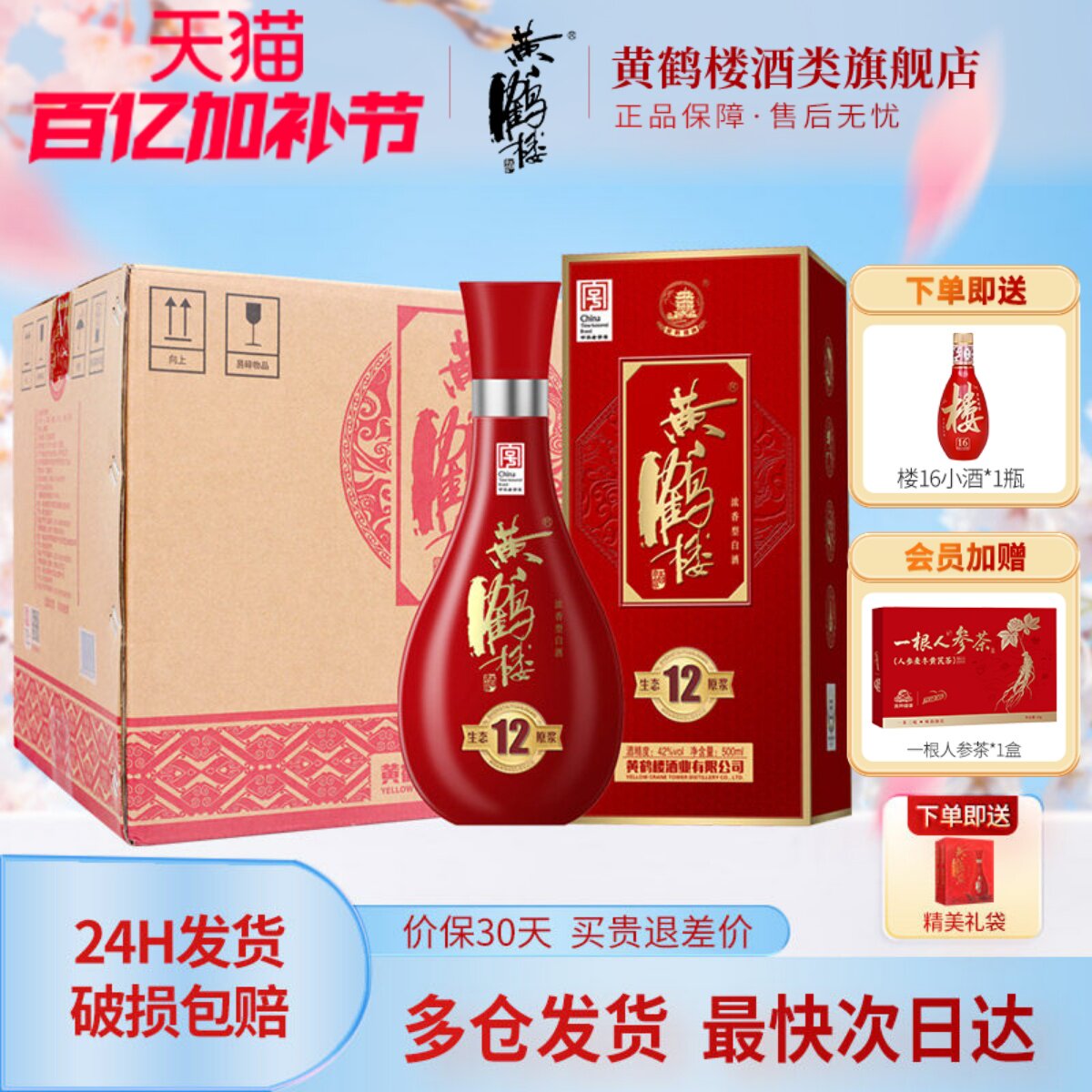 【旗舰店大促黄鹤楼酒生态原浆12兼香型42度500ml*6整箱纯粮白酒