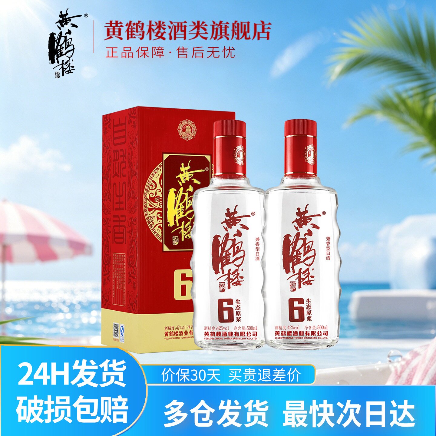 黄鹤楼酒生态原浆6兼香型42度