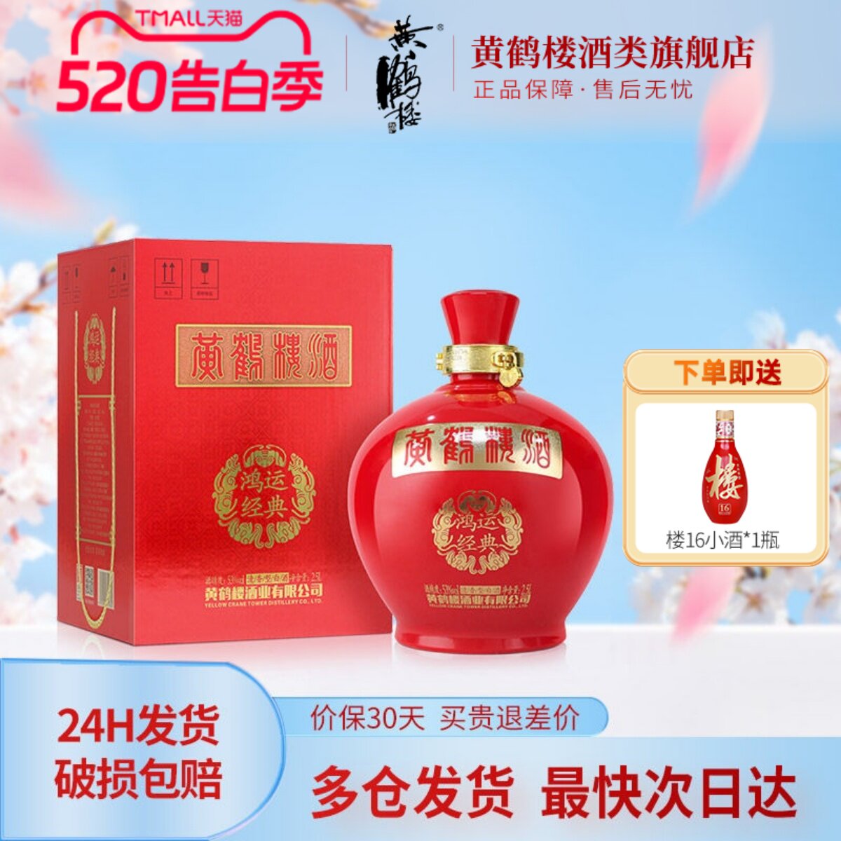 旗舰店 黄鹤楼酒鸿运经典大坛53度2.5L清香型白酒纯粮食聚会酒水