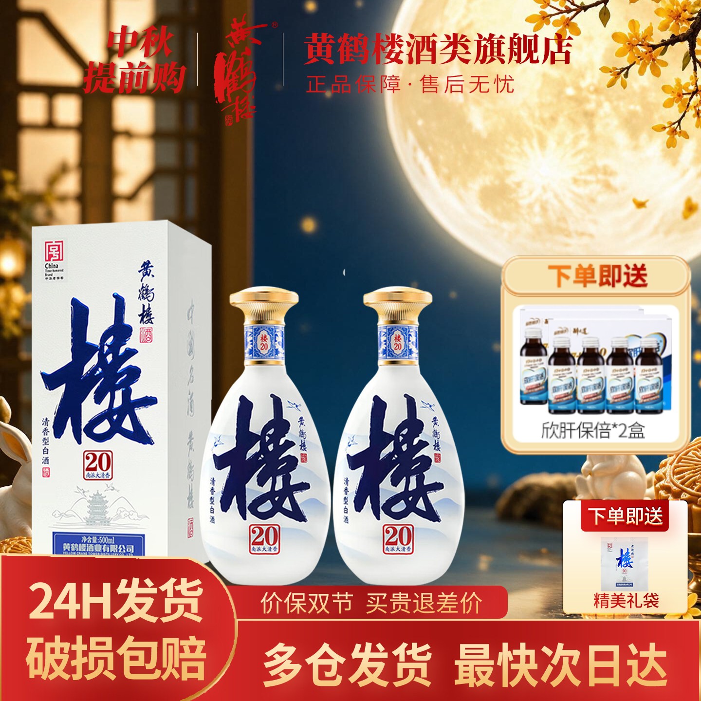 黄鹤楼酒楼20大清香白酒53度双瓶图片