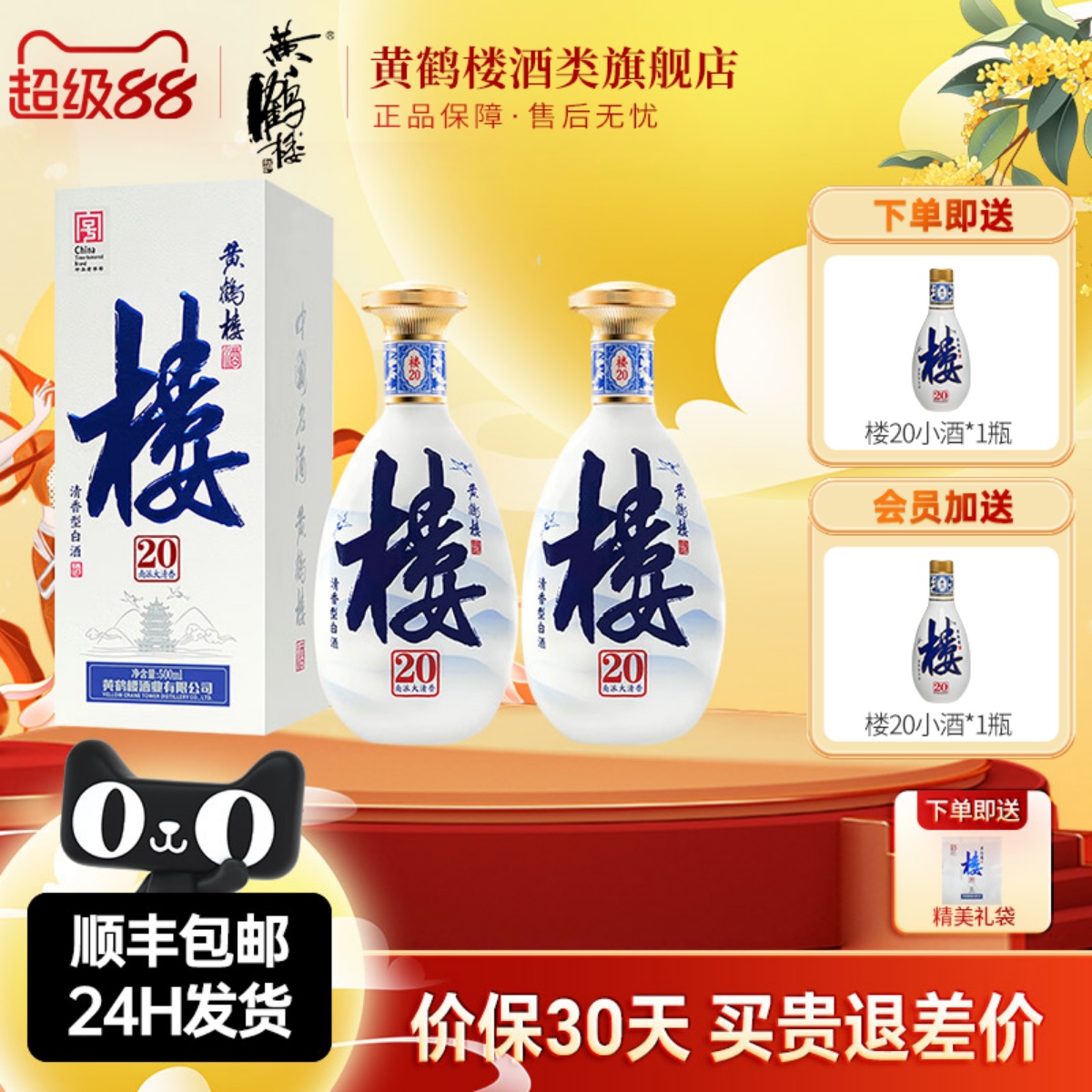 旗舰店 黄鹤楼酒楼20大清香纯粮高度白酒53度500ml*2瓶装送礼袋