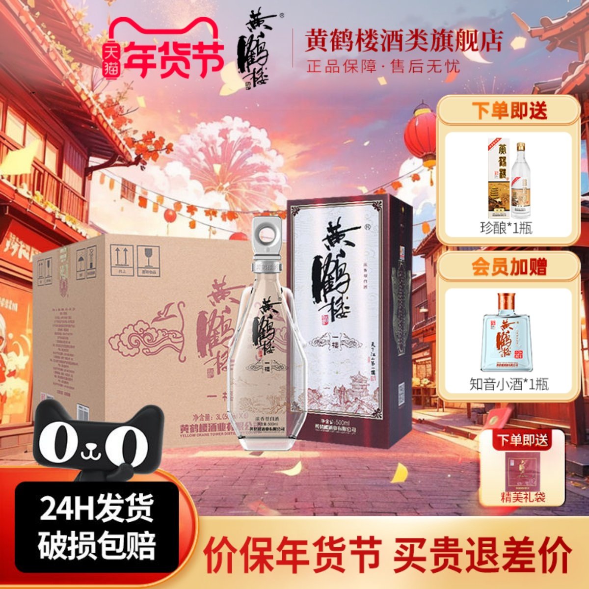 【旗舰店】黄鹤楼酒一楼42度500ml*6瓶浓香型纯粮白酒整箱装一箱