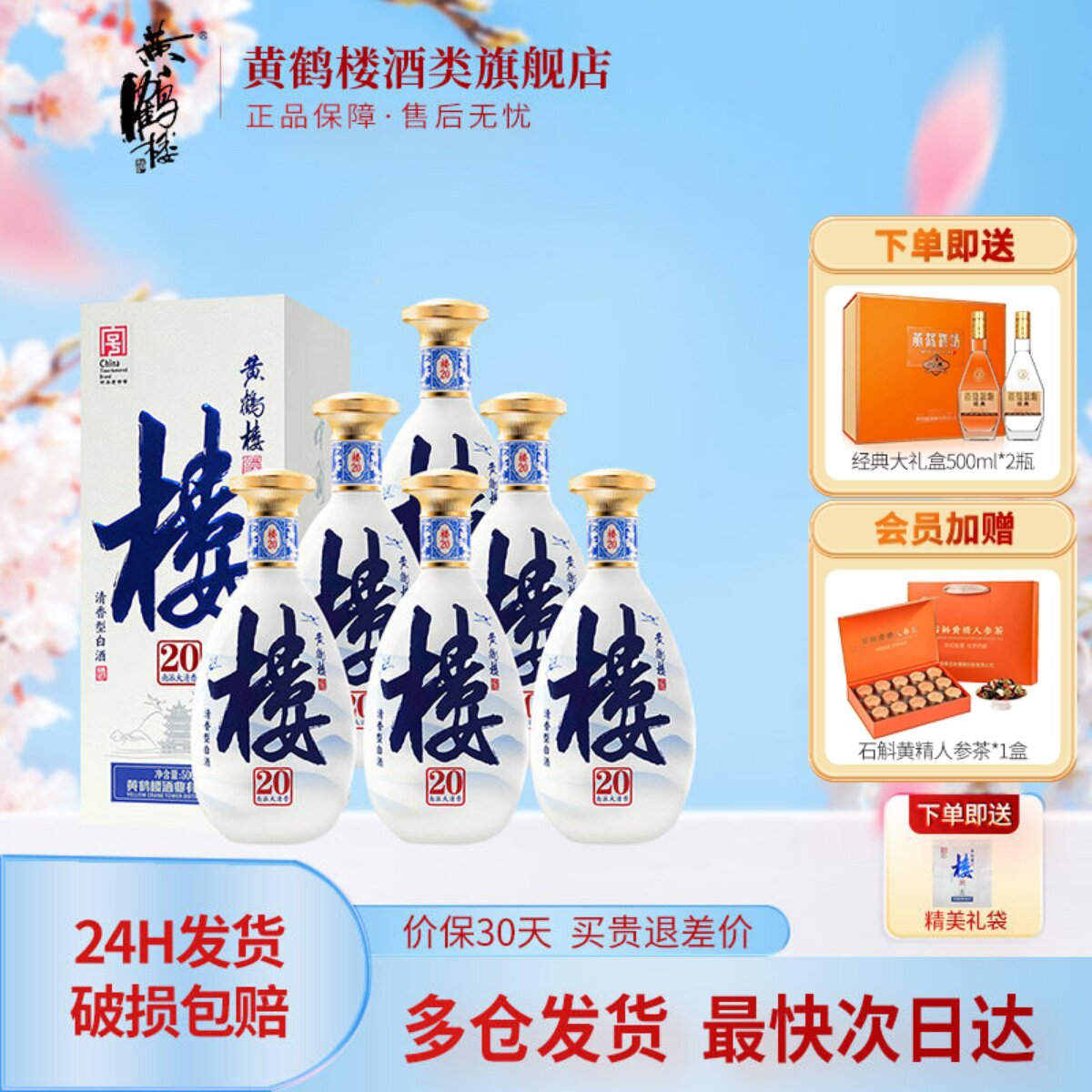 旗舰店 黄鹤楼酒楼20大清香纯粮白酒53度500ml*6瓶整箱或42度小酒