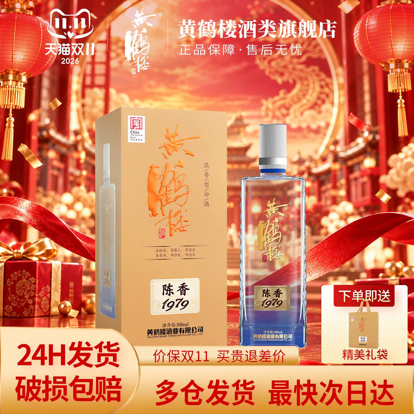 黄鹤楼酒陈香197942度500mL*1瓶