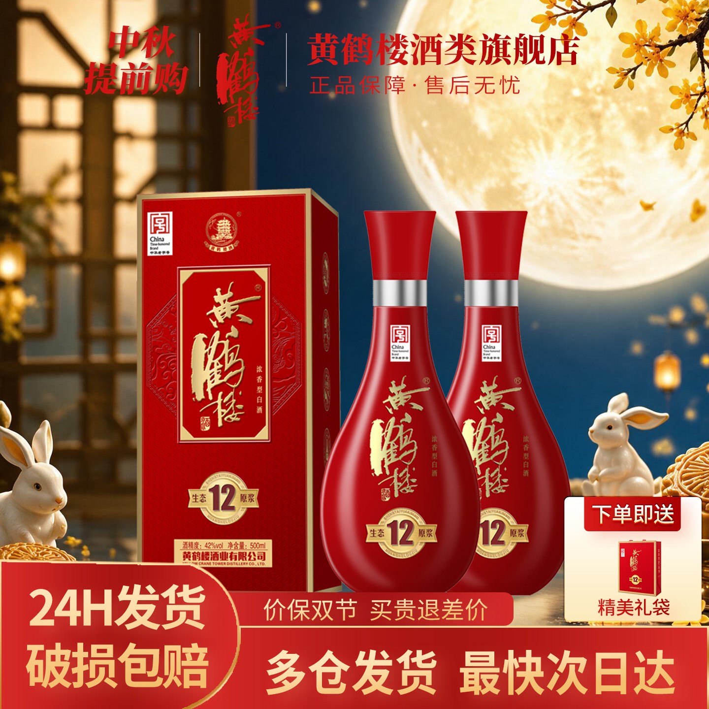 【旗舰店】黄鹤楼酒生态原浆12兼香型42度500ml*2瓶佳酿纯粮白酒