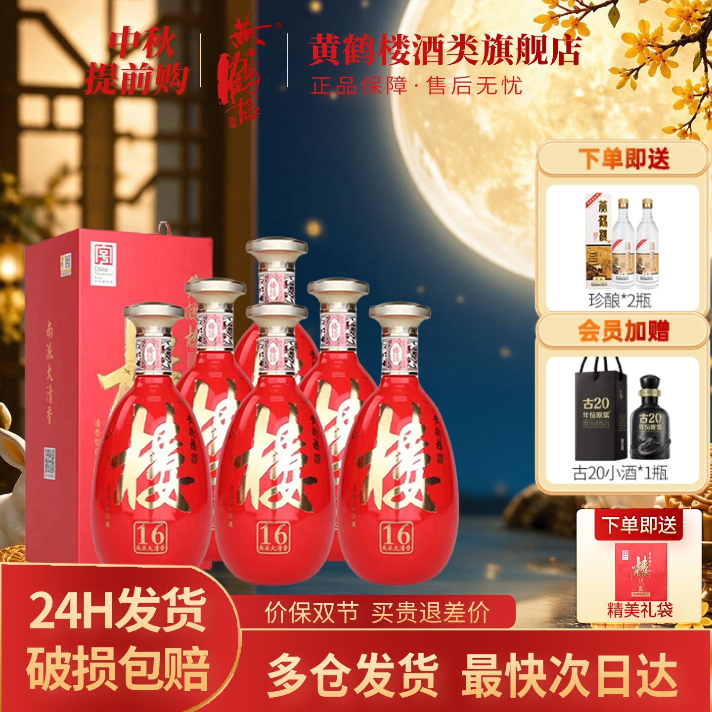 黄鹤楼酒楼16南派大清香型白酒42度500ml*6瓶整箱一箱红瓶喜宴酒