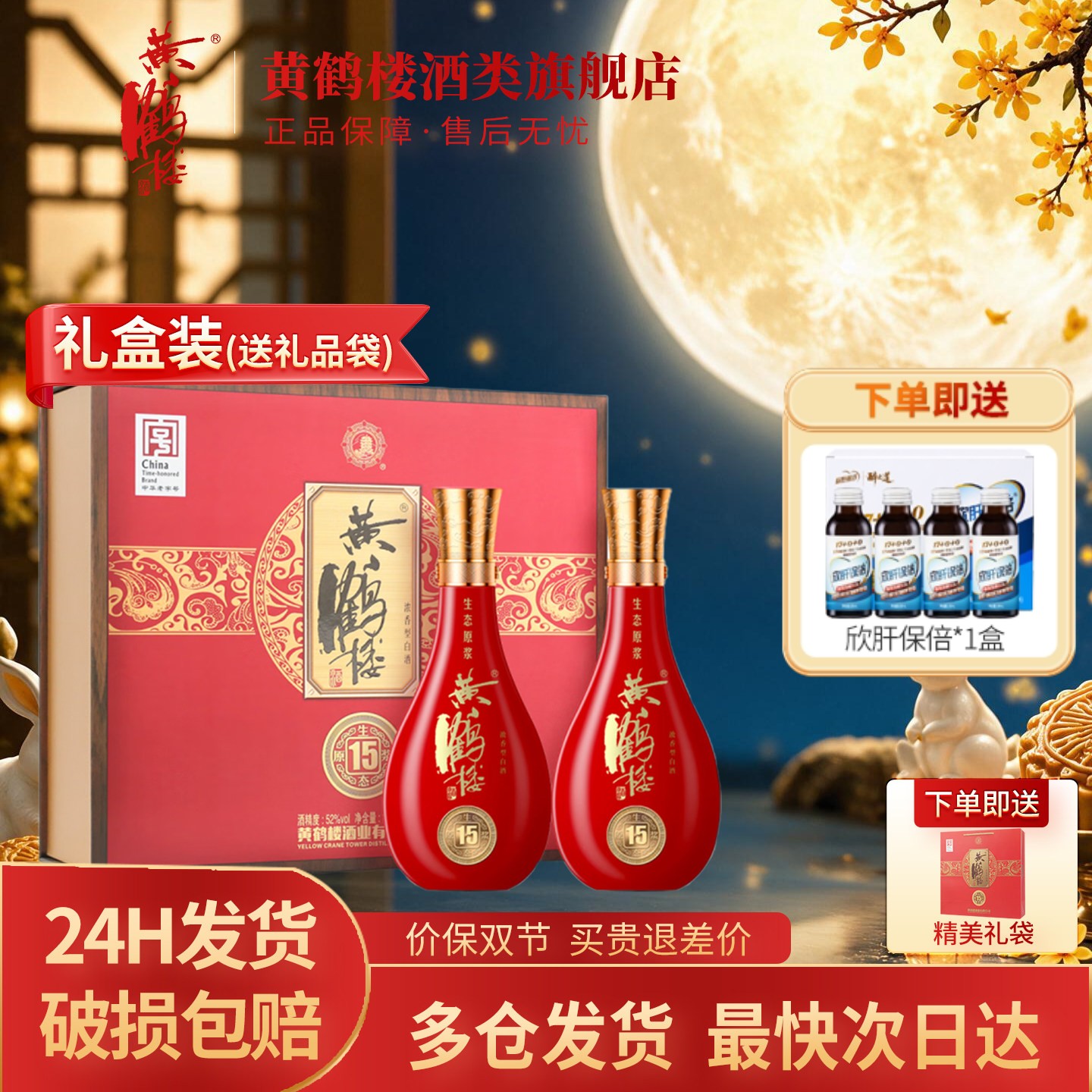 黄鹤楼酒15生态原浆52度双瓶礼盒图片