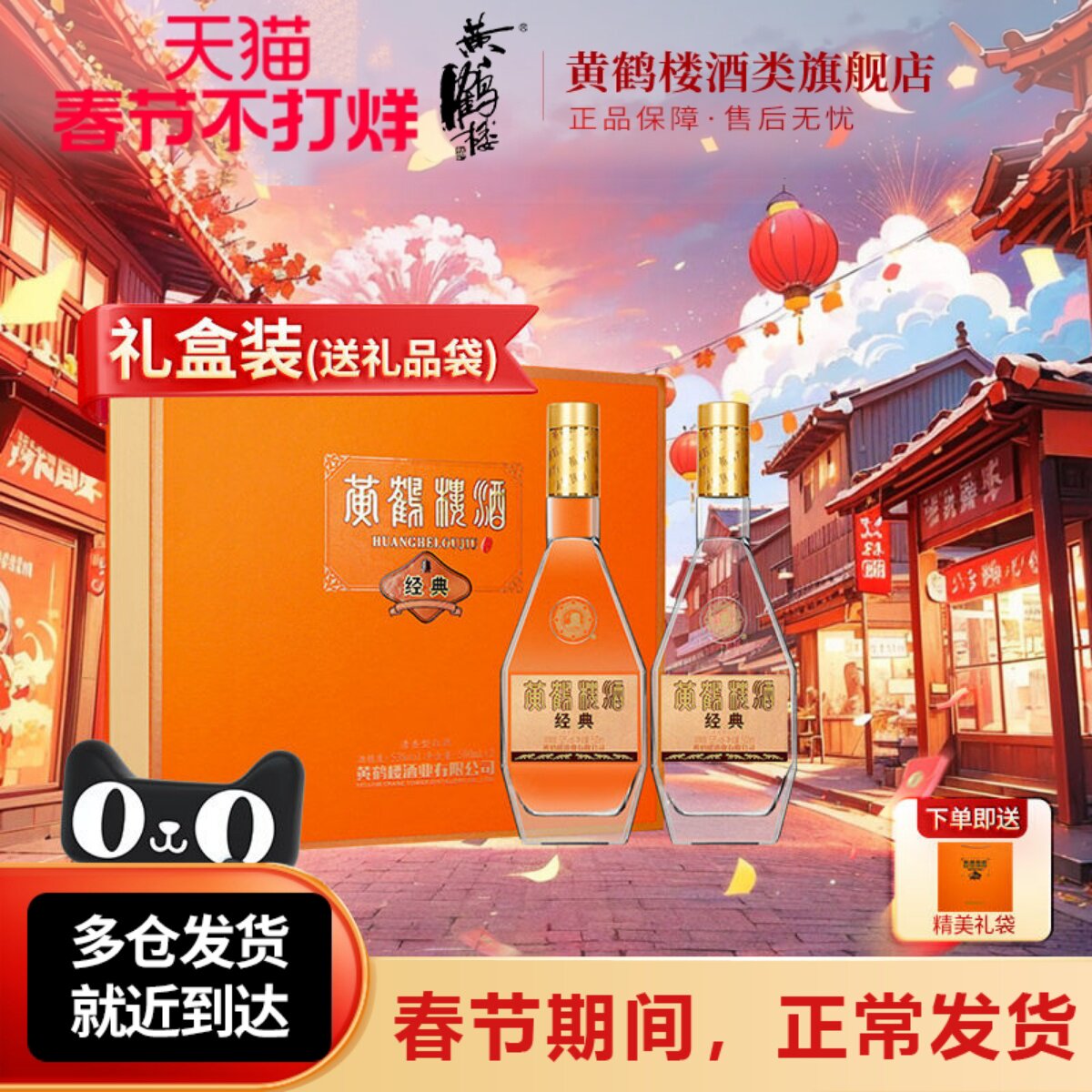 旗舰店 大促 黄鹤楼酒经典礼盒装清香型白酒53度500ml*2瓶礼盒装