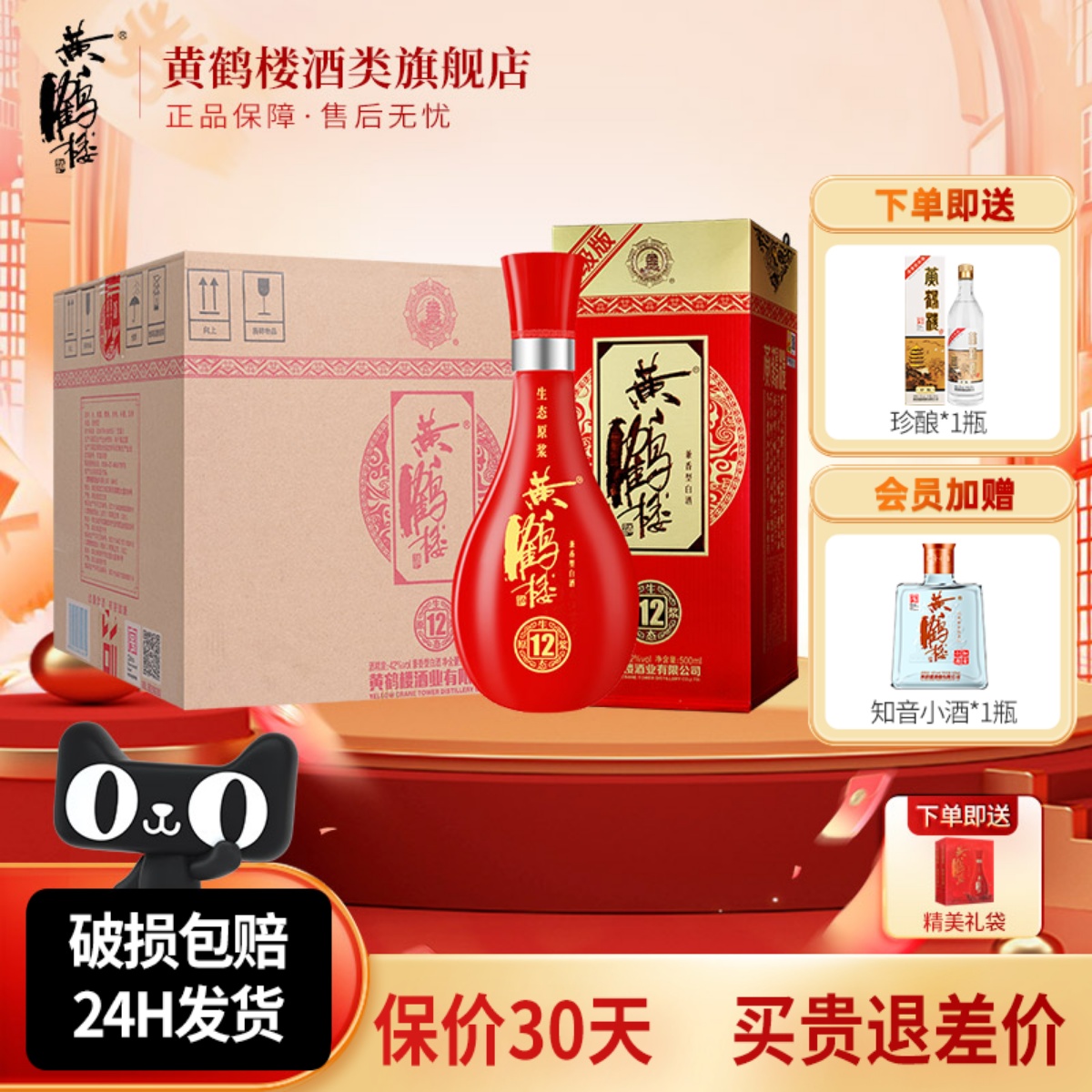 【旗舰店】黄鹤楼酒生态原浆12兼香型42度500ml*6整箱纯粮白酒