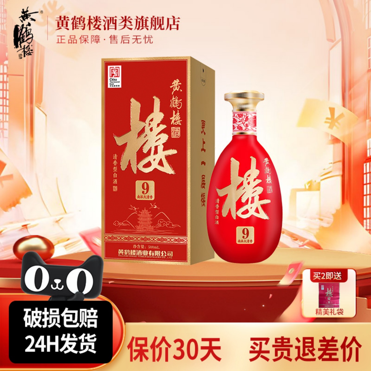 黄鹤楼楼9清香型白酒500ml*1瓶